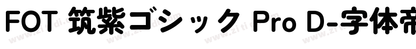 FOT 筑紫ゴシック Pro D字体转换